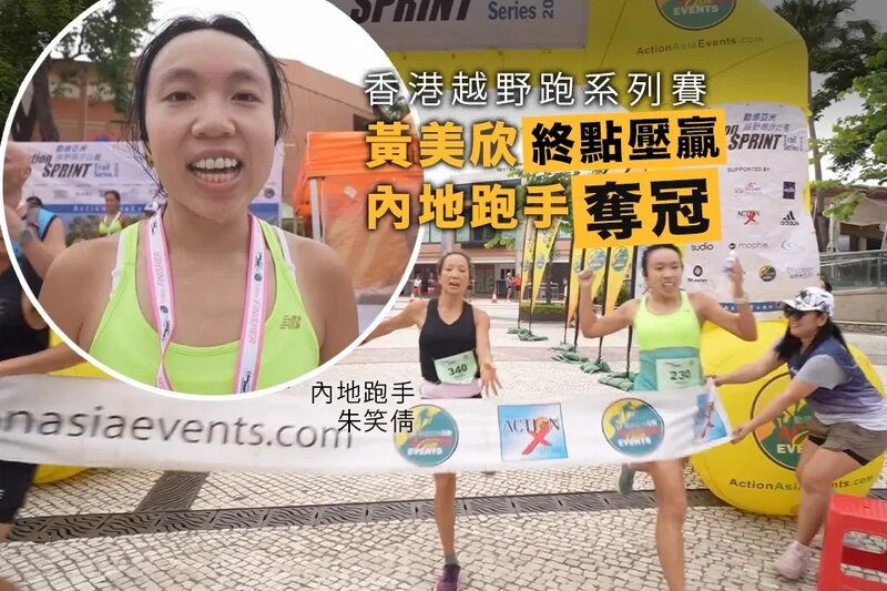 香港越野跑系列賽 黃美欣奪女子12公里組別冠軍.jpg