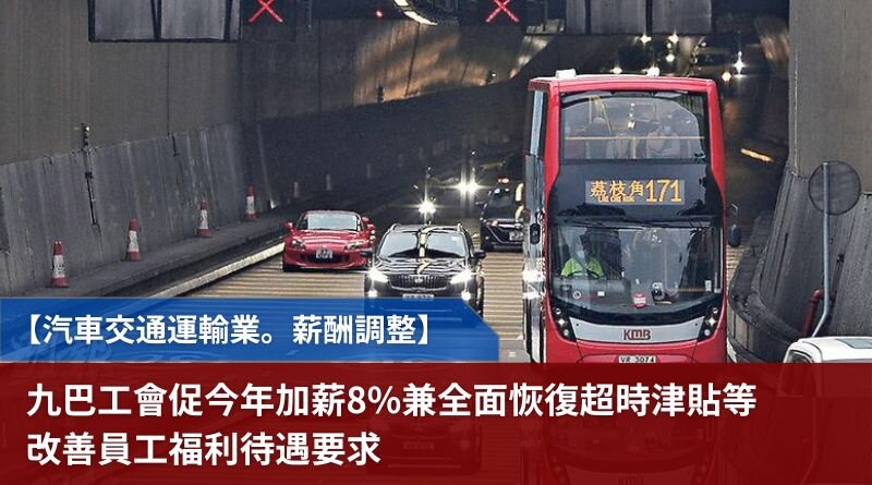 九巴工會跟管理層會面 要求加薪8%.jpg