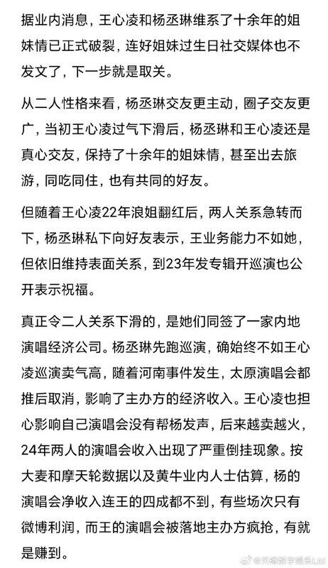 4 ▼微博上有博主爆料，業界傳出消息楊丞琳和王心凌姊妹情不再。.jpg