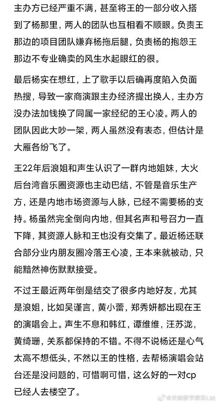 5 ▼微博上有博主爆料，業界傳出消息楊丞琳和王心凌姊妹情不再。.jpg