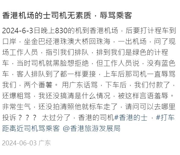 有內地女網民在社交平台小紅書發文投訴，指在香港國際機場乘搭的士往港珠澳大橋香港口.jpg