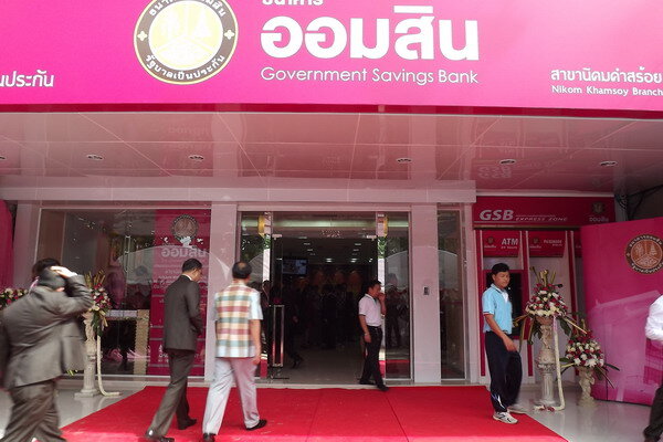 泰國 政府儲蓄銀行   Thailand's Government Savings Bank.jpg