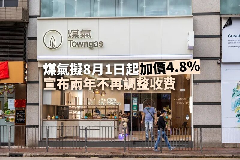 煤氣擬8月1日起加價4.8%.jpg