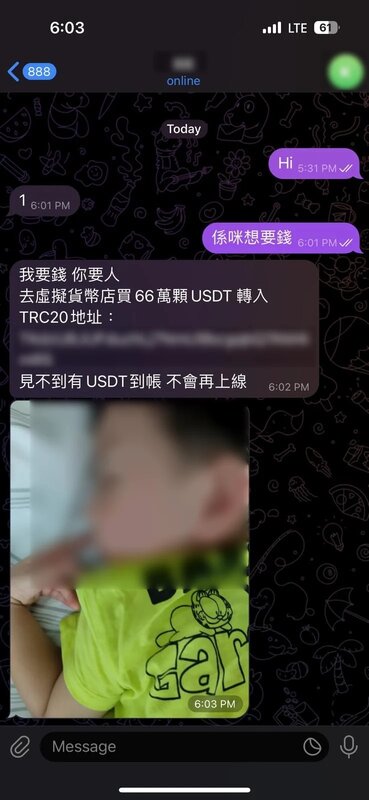 2 疑犯在 telegram 與事主發訊息，上載了疑似被帶走男童的照片，被要求事主繳交 66 萬.jpg