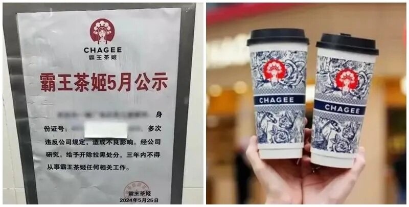 1 霸王茶姬｜大字報公開被炒員工名字身份證號碼 涉事門店負責人停職.jpg