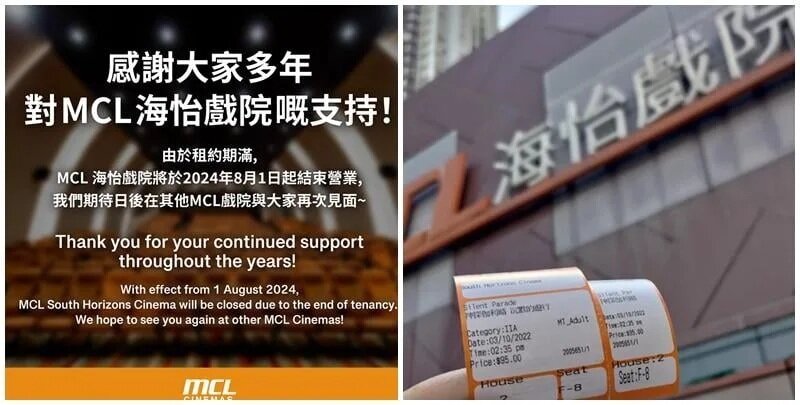 MCL Cinema（洲立影藝）公布，由於租約期滿，位於南區鴨脷洲海怡半島的MCL海怡戲院因.jpg