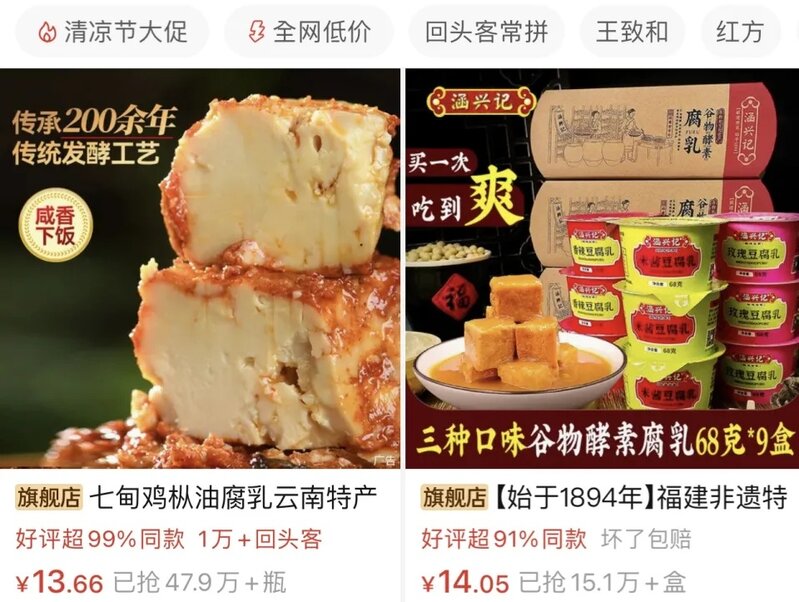 2 於拼多多鍵入「豆腐乳」，現時約有20個內地品牌腐乳，有品牌號稱傳承200年.jpg