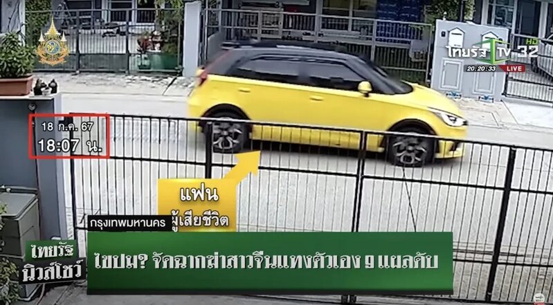 3 疑兇駕駛私家車在附近徘徊。（Thairath TV新聞截圖）.jpg