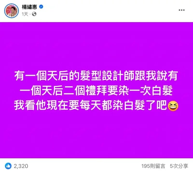 4 楊繡惠發文爆料某天后的內幕，並否認是白冰冰。.jpg