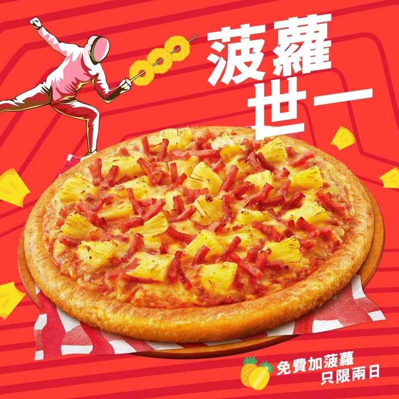 3 張家朗在奧運男子花劍個人賽奪金，反勝意大利劍手，香港 Pizza Hut 推出堂食必勝批.jpg