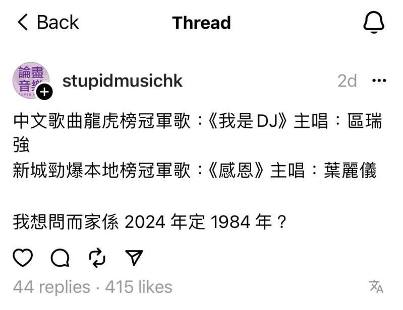 3 社交平台討論流行音樂嘅帳戶「論盡音樂」就發現呢個有趣現象，並且寫道「我想問而家.jpg