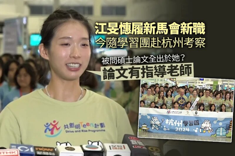 江旻憓履新馬會新職 隨共創明Teen計劃學習團赴杭州考察.jpg