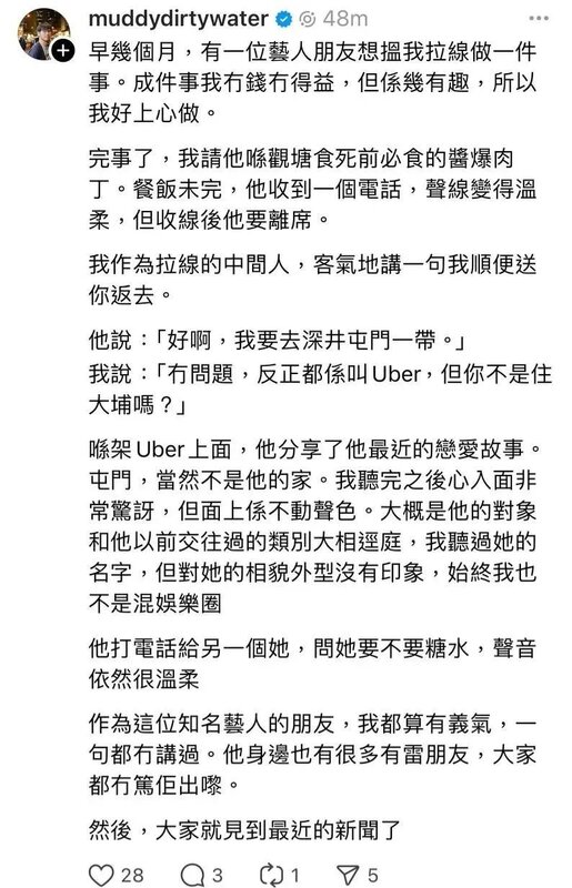 4 渾水大爆「藝人朋友」嘅戀愛故事，當事人居然有另一個她！.jpg