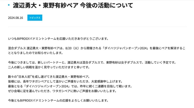 4 渡邊勇大／東野有紗所屬的企業隊宣布兩人將拆夥.jpg