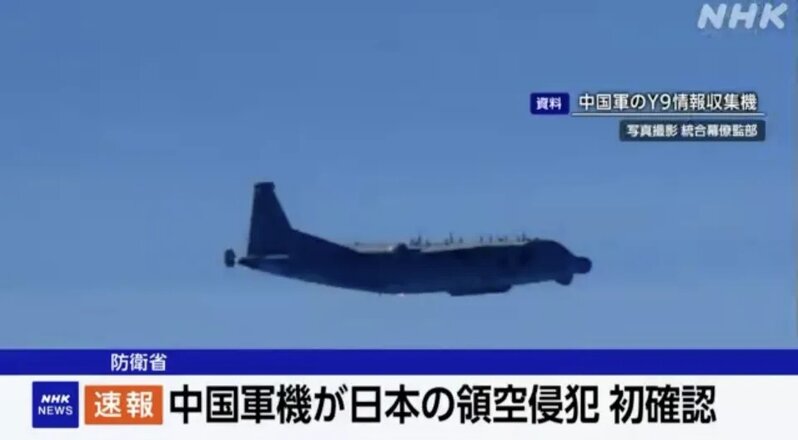 1 日本放送協會報道一架解放軍 Y9 電子偵察機8月26 日入侵日本領空。.jpg