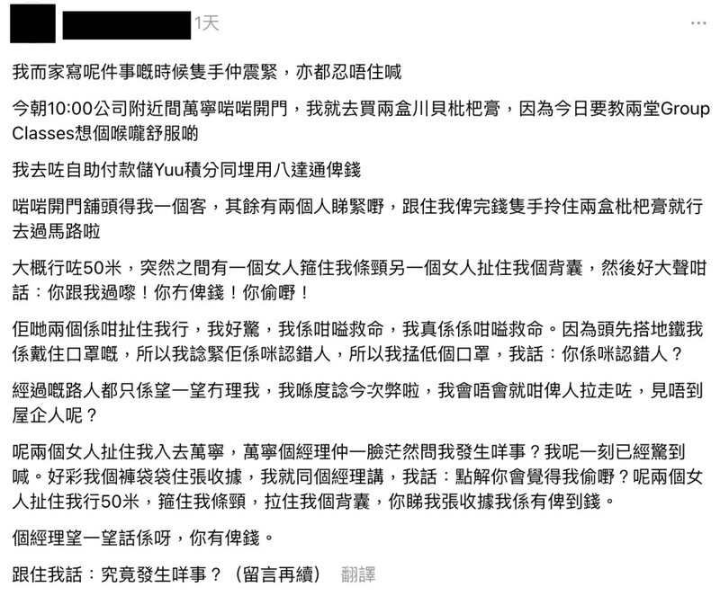 2 一名萬寧顧客10月8日購物後，無辜被屈偷竊，遭便衣保安暴力箍頸扯入鋪。事主在 Thre.jpg