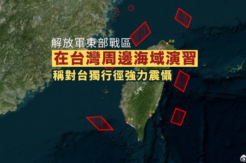 解放軍東部戰區在台灣周邊海域演習 稱對台獨行徑強力震懾.jpg