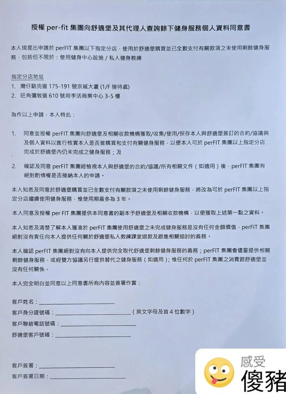 有網民在社交平台張貼該同意書，並在右下角打上「感受傻豬」.jpg