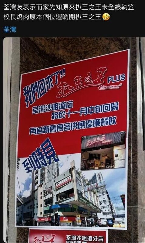 有網民在社交網貼出「扒王之王」於11月中荃灣沙咀道開店。.jpg