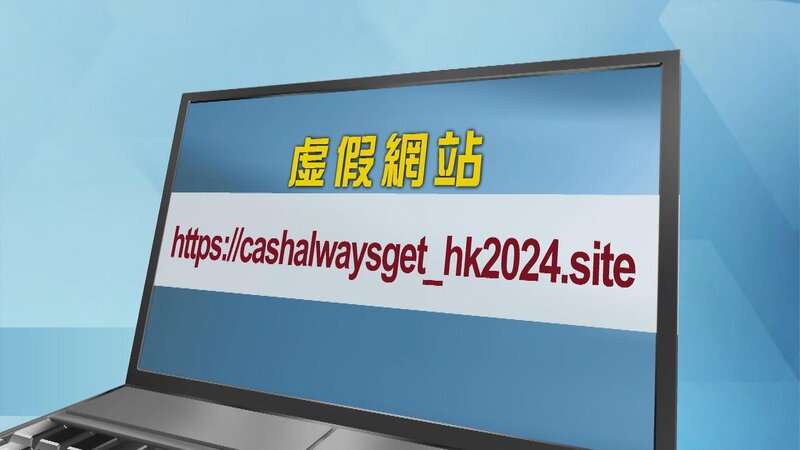 房屋署籲市民避免登入偽冒現金津貼試行計劃虛假網站.jpg