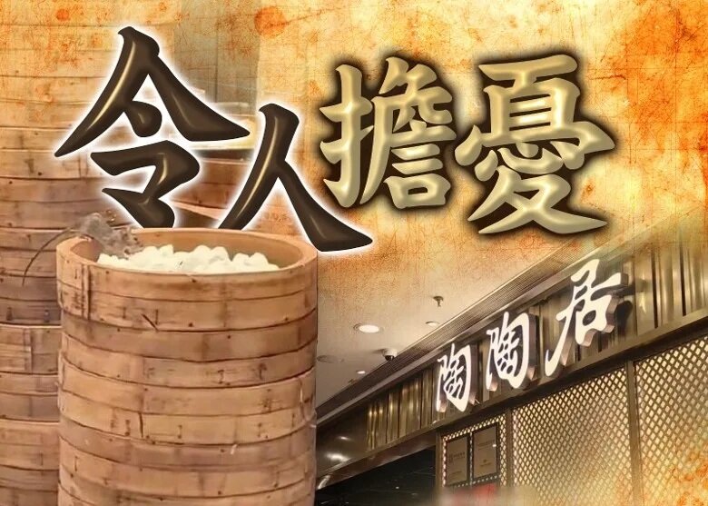 老鼠啃食叉燒包無人理 知名酒家銷毀材料員工停職.jpg