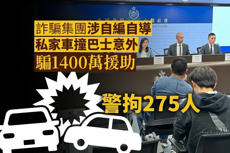 警方調查巴士私家車相撞 兩車共11人屬詐騙集團成員騙援助金.jpg