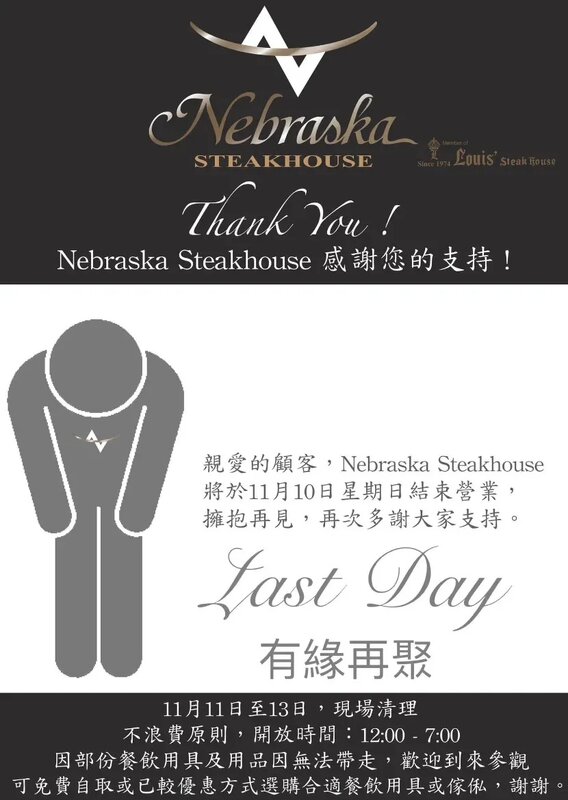 1 Nebraska Steakhouse在11月11日至11月13日進行清理，為了減少浪費，歡迎市民於中午1.jpg