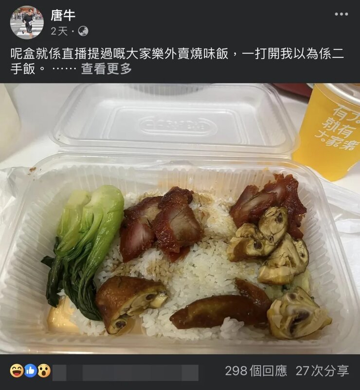 2  獨立股評人唐牛在社交媒體分享一客大家樂外賣燒味飯，其賣相引起網民關注.jpg