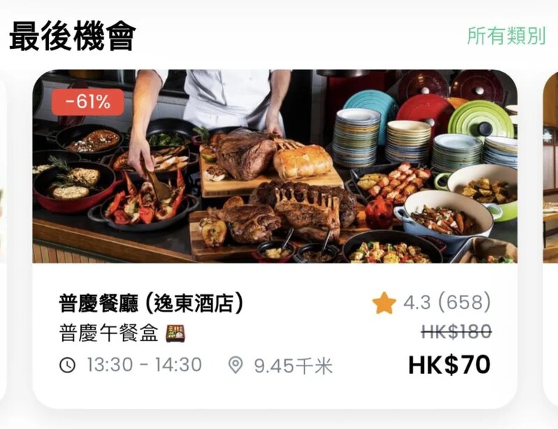 4  逸東酒店的普慶餐廳，賣晚餐盒85元，原價230元，折扣達到63%，價格貼近到大家樂吃晚餐.jpg