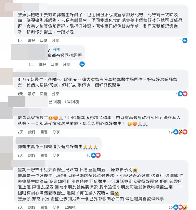 4  不少梅窩街坊留言，紛紛表達對郭醫生的懷念與不捨。(fb@梅窩人).jpg