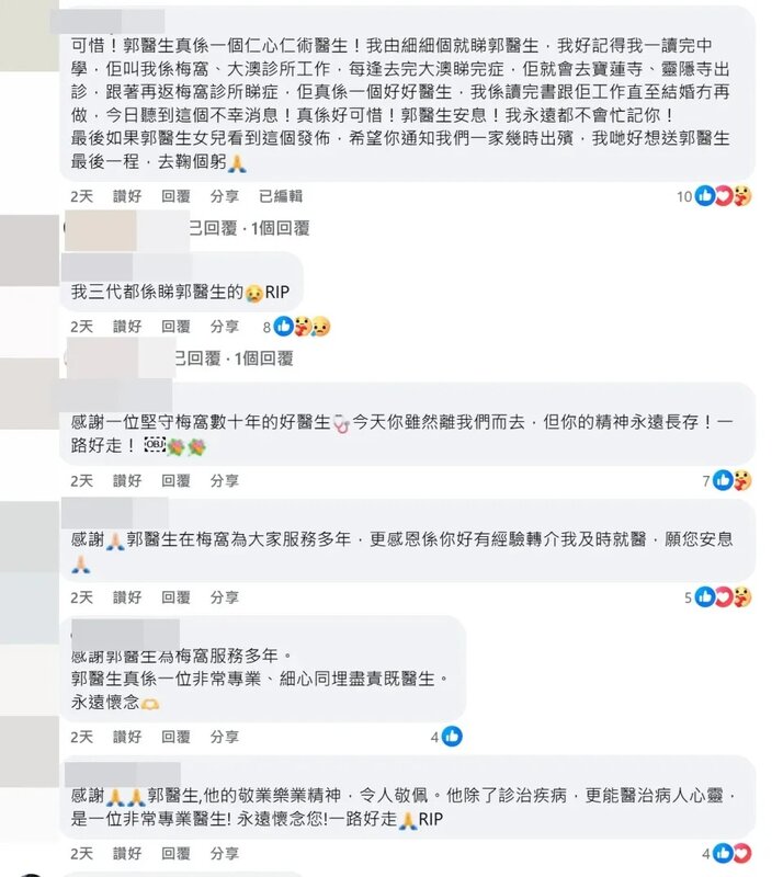 3  不少梅窩街坊留言，紛紛表達對郭醫生的懷念與不捨。(fb@梅窩人).jpg