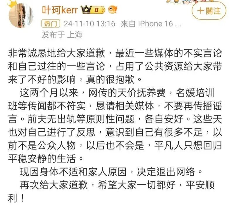 4 葉珂在微博發文表示，為自己過去失言佔用社會版面道歉，經過反省，決定退出網路，當.jpg