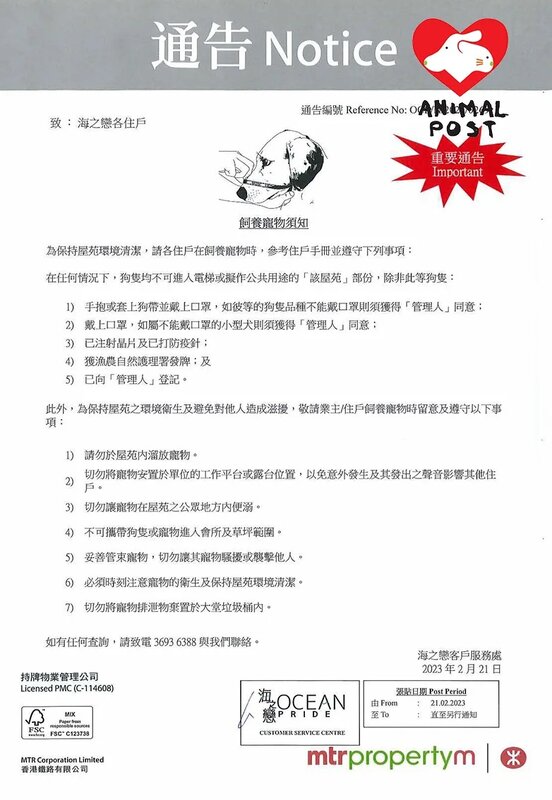 4 屋苑海之戀管理公司要求狗隻一定要戴口罩。.jpg