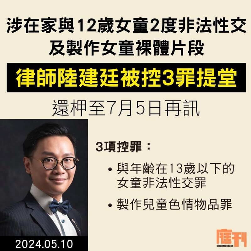 律師涉與12歲女童非法性交兼拍片共5罪 還押至明年1月區院提訊.jpeg