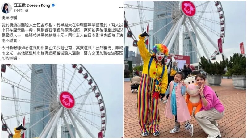 江玉歡在facebook上發文，表示自己近日也遭遇小丑「影相黨」索錢。(江玉歡fb圖).jpg
