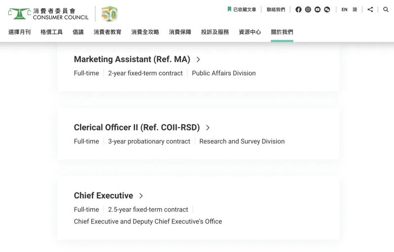 2 消委會在網頁刊登招聘總幹事的廣告。.jpg