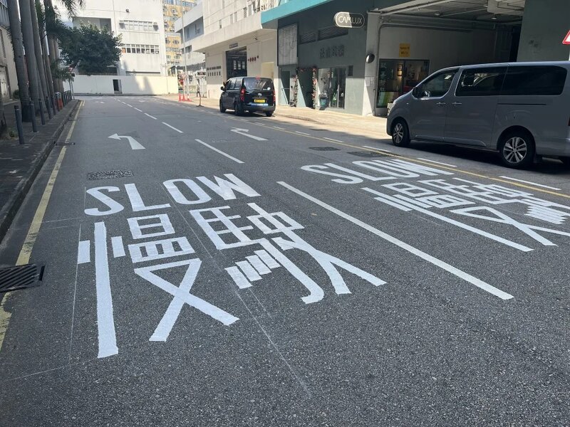 4 事發地點前方近路口有慢駛字樣。.jpg