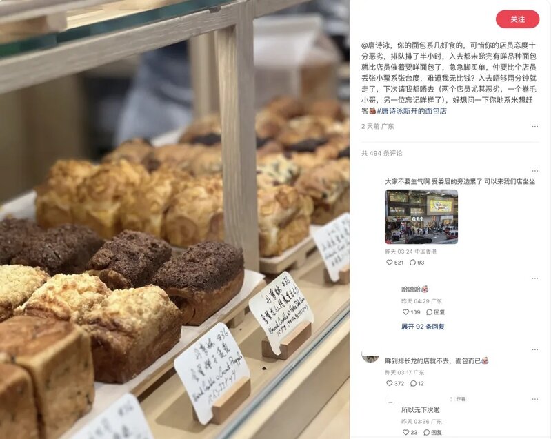 2   唐詩詠人龍麵包店被顧客上小紅書發文炮轟店員態度.jpg