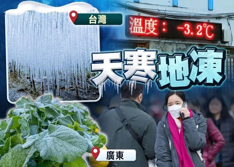 廣東多地跌破0℃ 台兩個月逾千人疑因天冷猝死.jpg