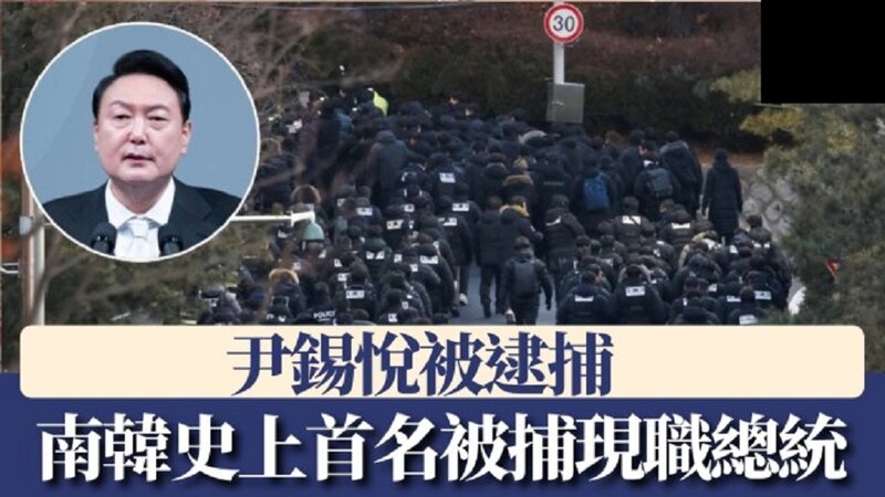 韓聯社報道總統尹錫悅已被捕.jpeg