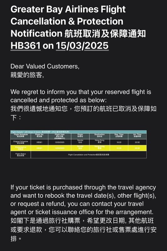 大灣區航空周日發電郵通知航班被取消，但苦主陳小姐周五已從trip.com獲悉事件。.jpg