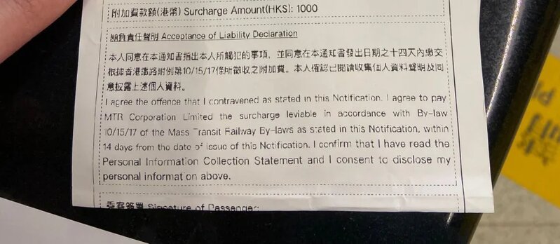 3  罰單上註明了同意港鐵根據《港鐵附例》徵收附加費，曾小姐不能在罰單註明自己不同.jpg
