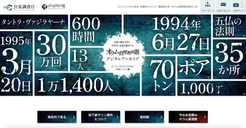 4  日本公安調查廳在臨近東京地鐵沙林毒氣事件 30 周年之際，設立網站講解事件始末。.jpg