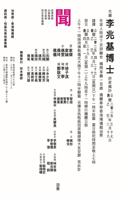 李兆基逝世｜家屬刊訃文.jpg