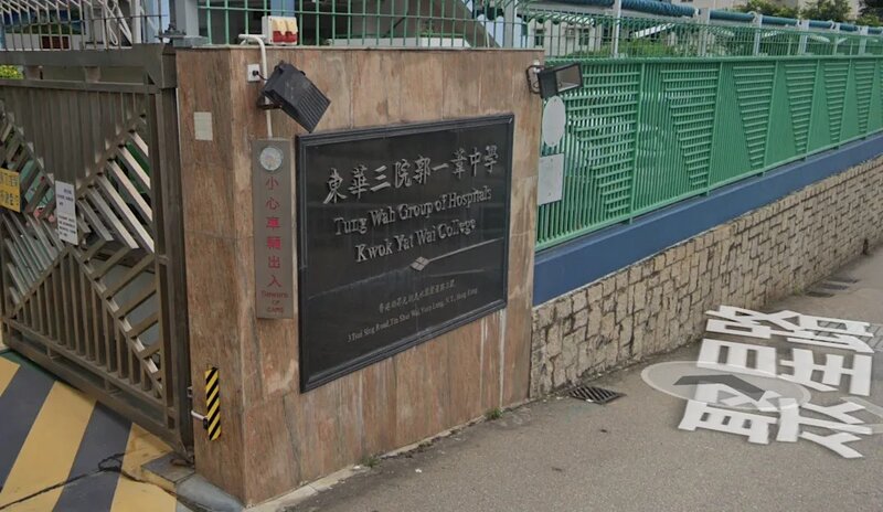 天水圍東華三院郭一葦中學.jpg