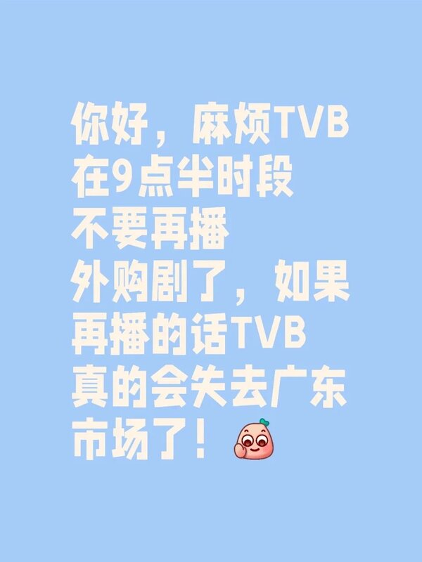 3  有內地網民墾請TVB唔好再播外購劇.jpg