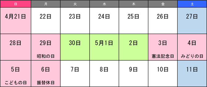 2024年版】今年のゴールデンウィーク（GW）はいつからいつまで____.png