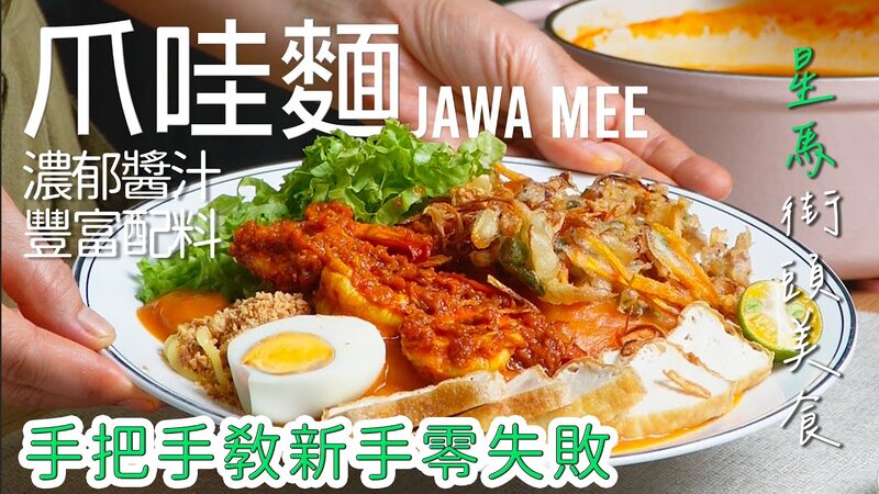 爪哇麵.jpg