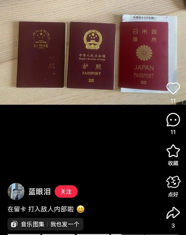 炫耀自己成功入籍日本，退籍中國。.jpg