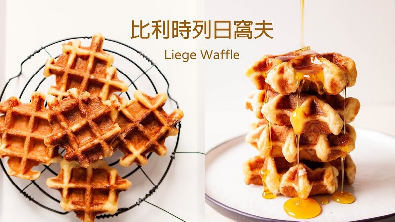窩夫.jpg